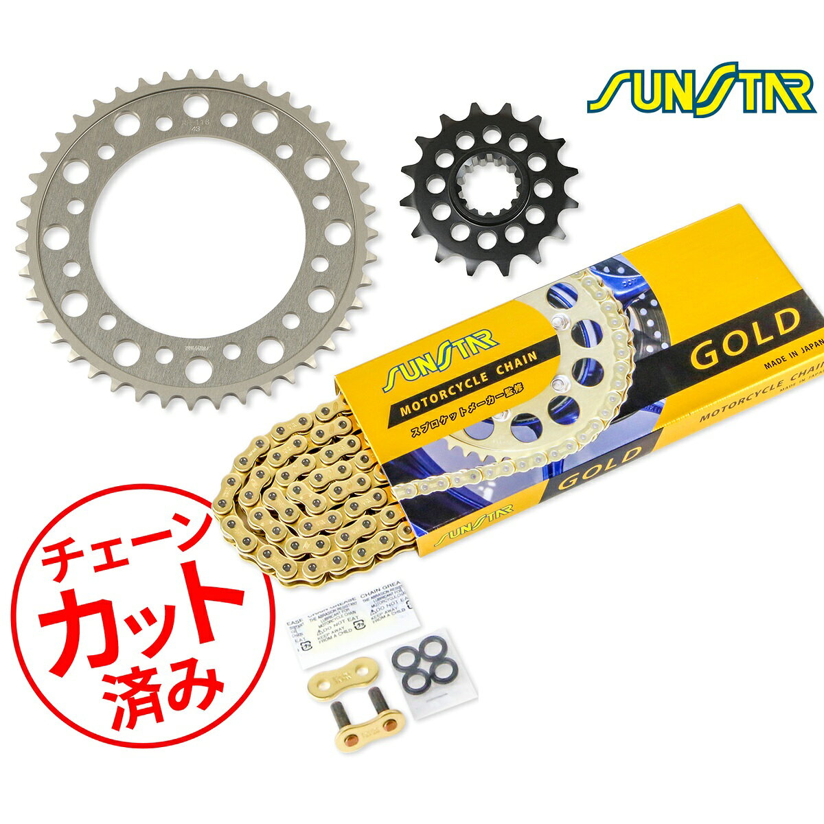 Rakuten - SUNSTAR サンスター チェーン&スプロケット 3点セット HONDA CBR954RR(北米)(525コンバート)(02-03) チェーンジョイント+1個付き ゴールド KS4C913