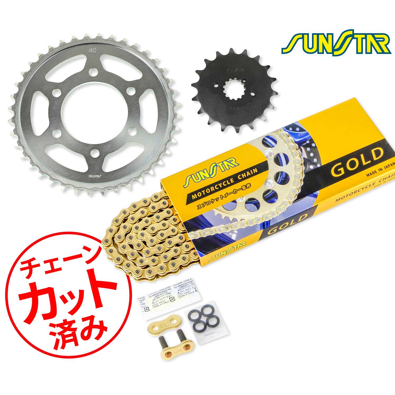 SUNSTAR サンスター チェーン&スプロケット 3点セット チェーンジョイント2個付き 適合車種 Z1-R(78)530コンバート ゴールド KS52117