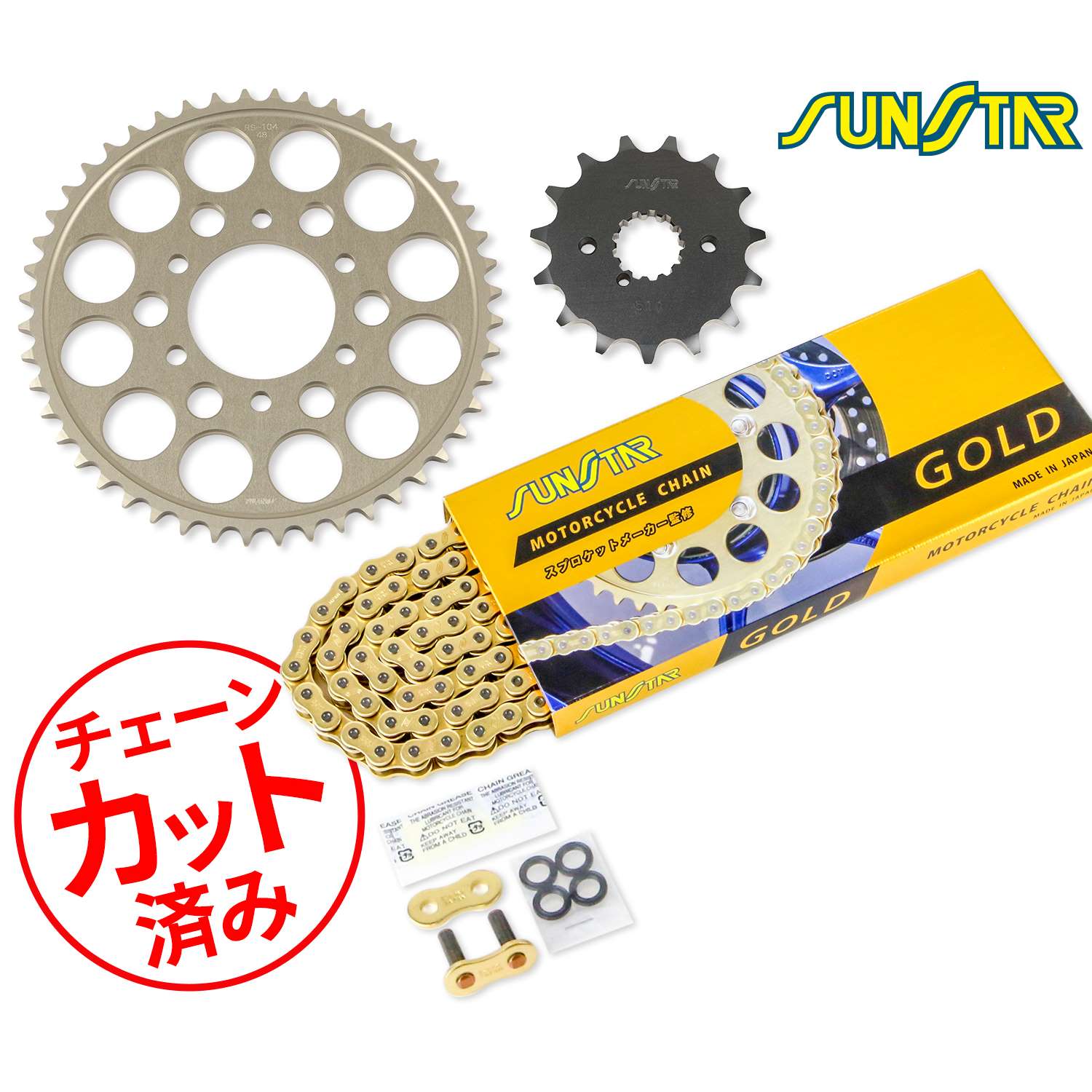 SUNSTAR サンスター チェーン&スプロケット 3点セット チェーンジョイント2個付き 適合車種 GSX-R1100(89-92)530コンバート ゴールド KS52713