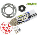 SUNSTAR サンスター チェーン&スプロケット 3点セット チェーンジョイント2個付き 適合車種 FZS1000FAZER(01-05) シルバー KS56...