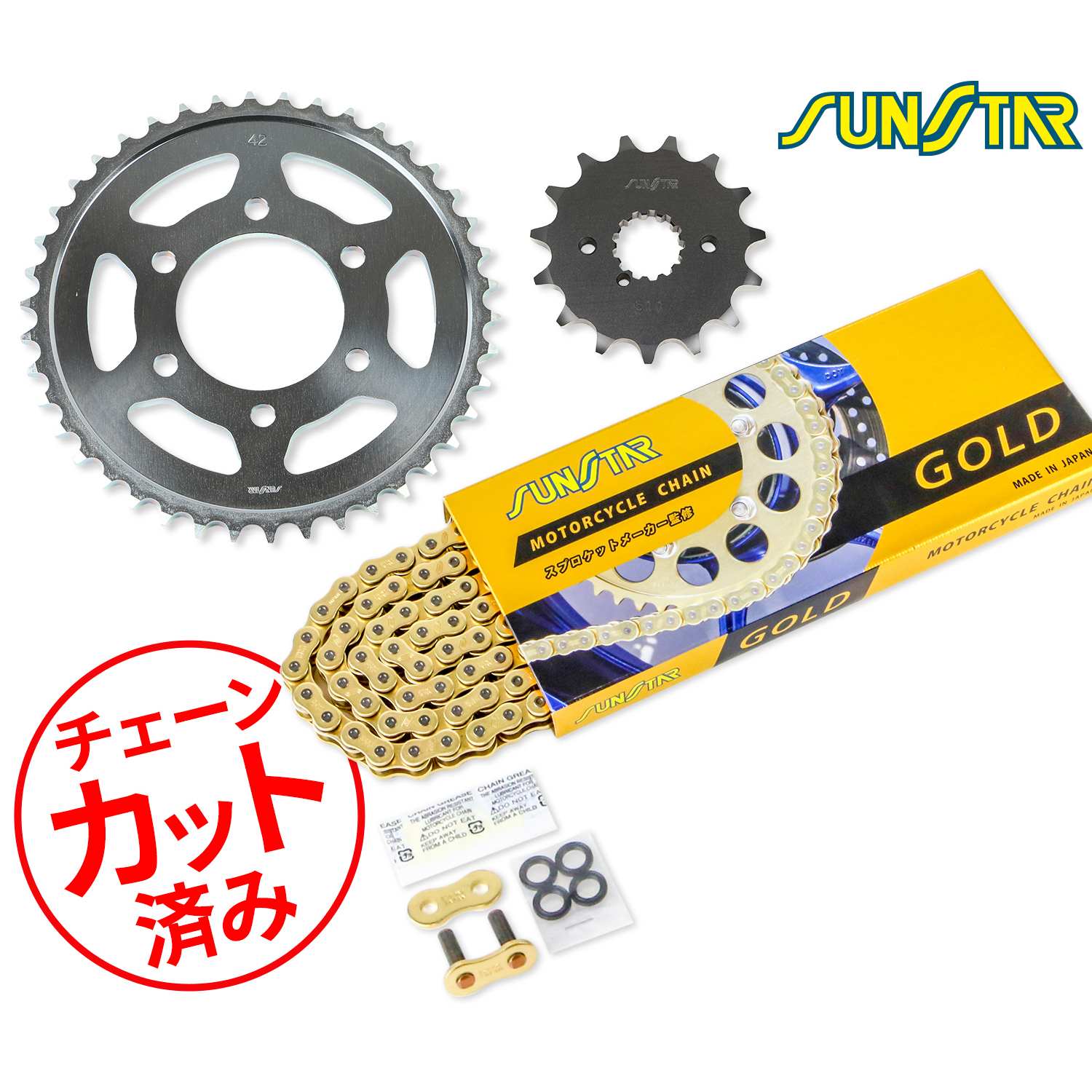 SUNSTAR サンスター チェーン&スプロケット 3点セット チェーンジョイント2個付き 適合車種 GSX750INAZUMA(98-03) ゴールド KS58317