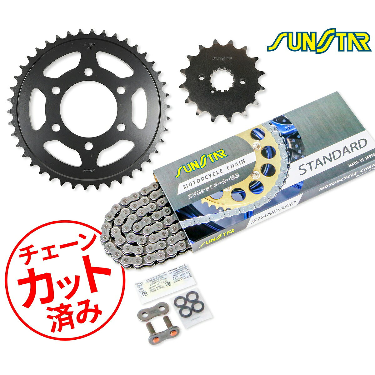 樂天商城 - SUNSTAR サンスター チェーン&スプロケット 3点セット SUZUKI GSX750S KATANA(83) チェーンジョイント+1個付き スタンダード KS58815