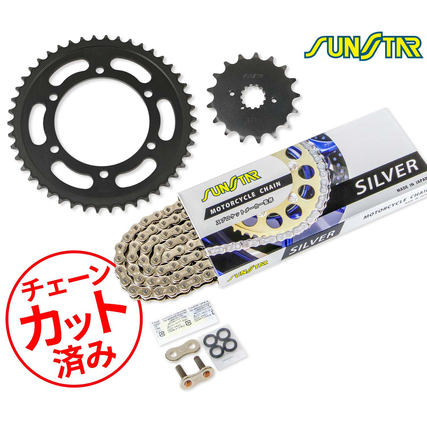 SUNSTAR サンスター チェーン&スプロケット 3点セット チェーンジョイント2個付き 適合車種 ZZR400(01-07) シルバー KS5B116