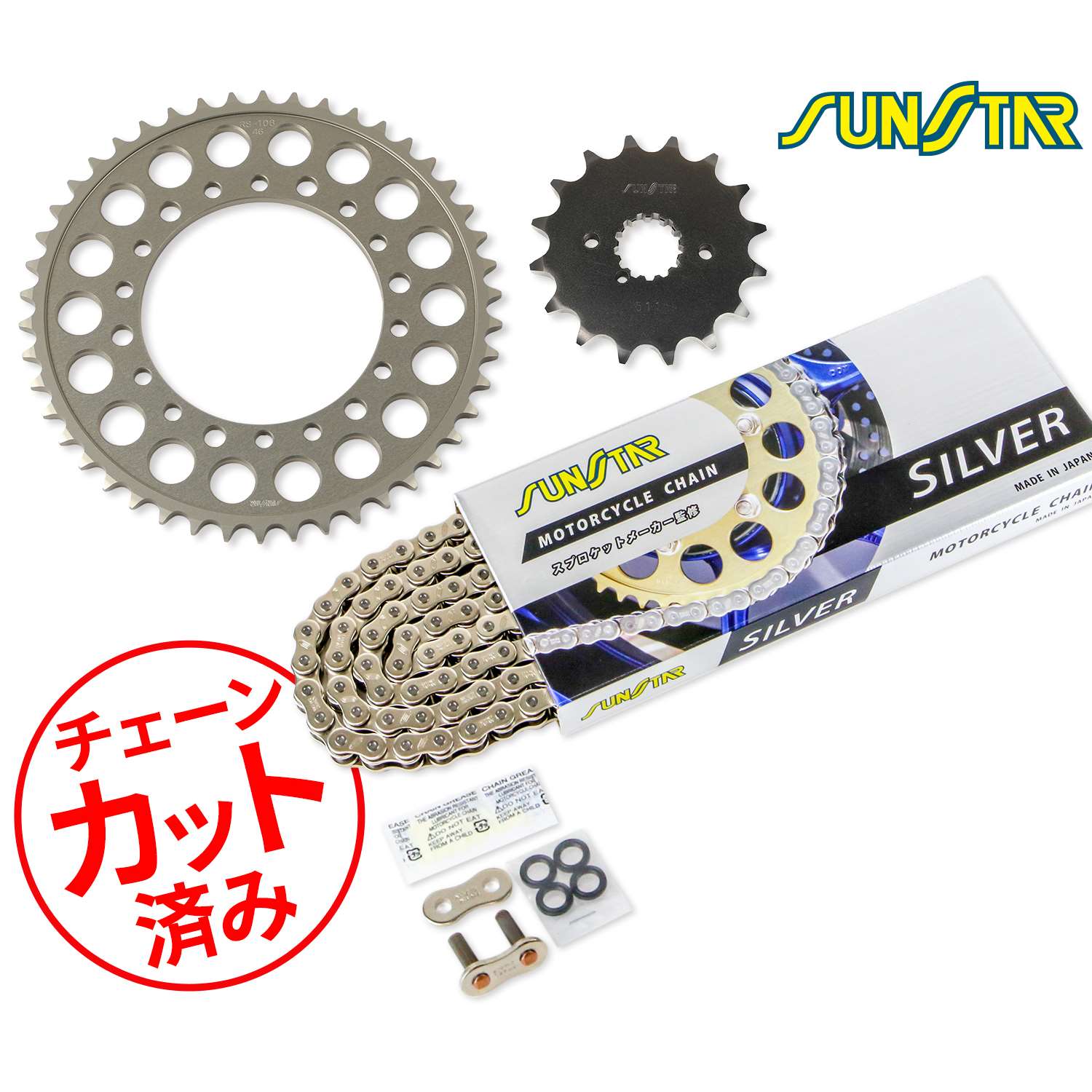 SUNSTAR サンスター チェーン&スプロケット 3点セット チェーンジョイント2個付き 適合車種 ZXR750(89) シルバー KS5B512