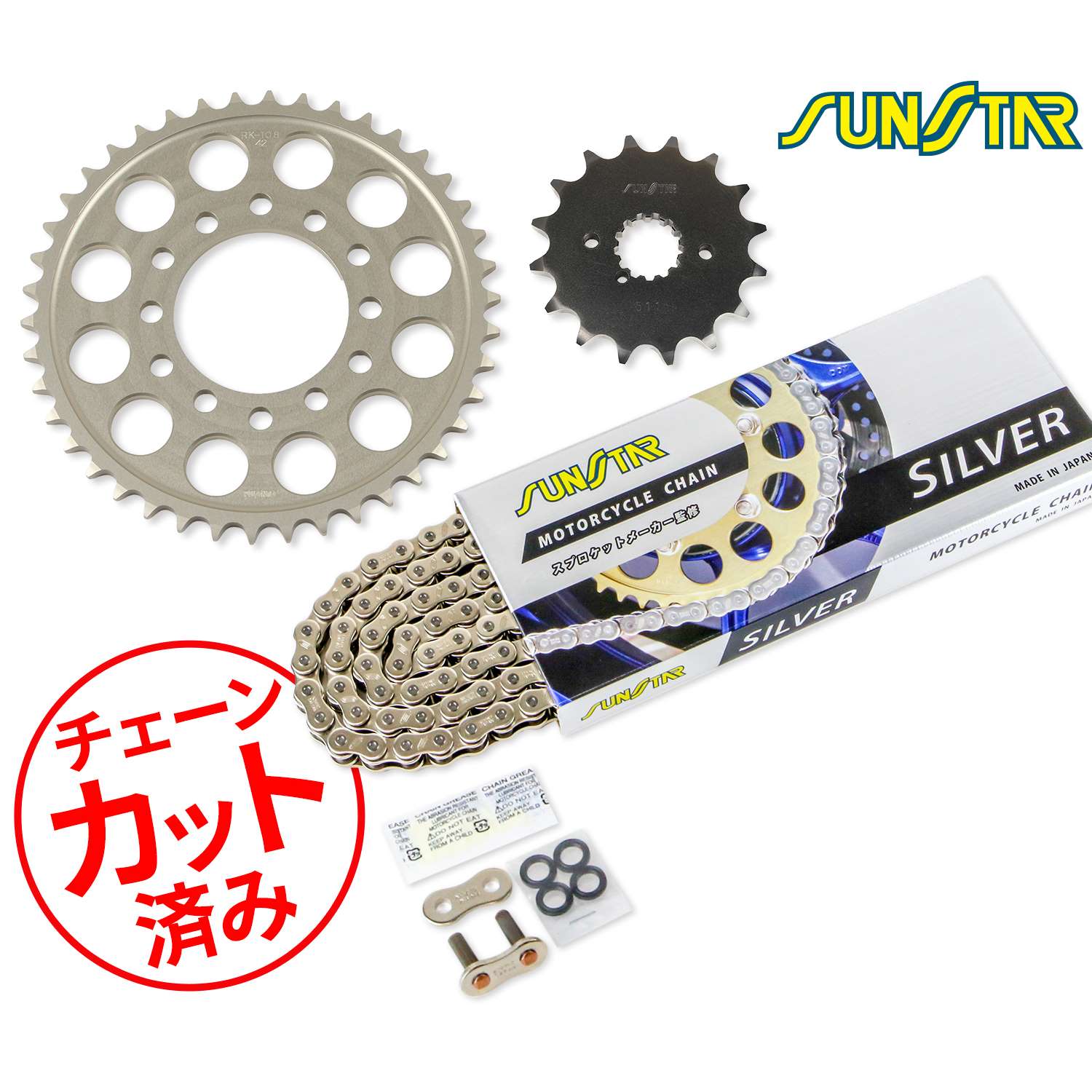 SUNSTAR サンスター チェーン&スプロケット 3点セット チェーンジョイント2個付き 適合車種 ZXR750R(91-92) シルバー KS5B912