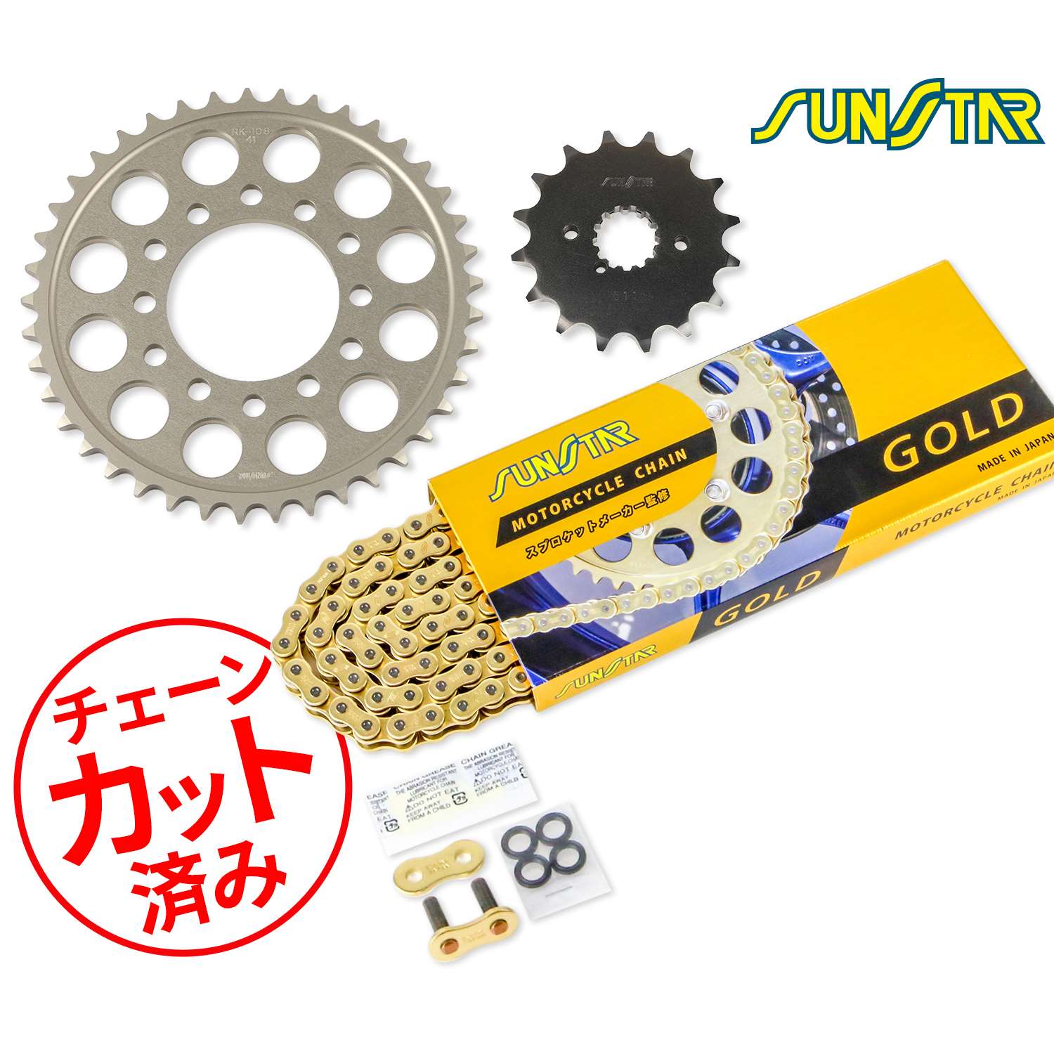 SUNSTAR サンスター チェーン&スプロケット 3点セット チェーンジョイント2個付き 適合車種 ZXR750R(93-94) ゴールド KS5C113