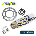 SUNSTAR サンスター チェーン&スプロケット 3点セット チェーンジョイント2個付き CB400SF(99-01)(04-21)/CB400SB(05-21)520コンバート シルバー KS32306