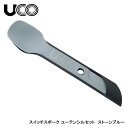 UCO ユーコ スイッチスポークユーテンシルセット ストーンブルー 27009