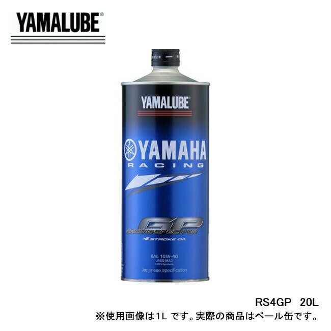 YAMALUBE ヤマルーブ RS4GP 20L 90793-32646