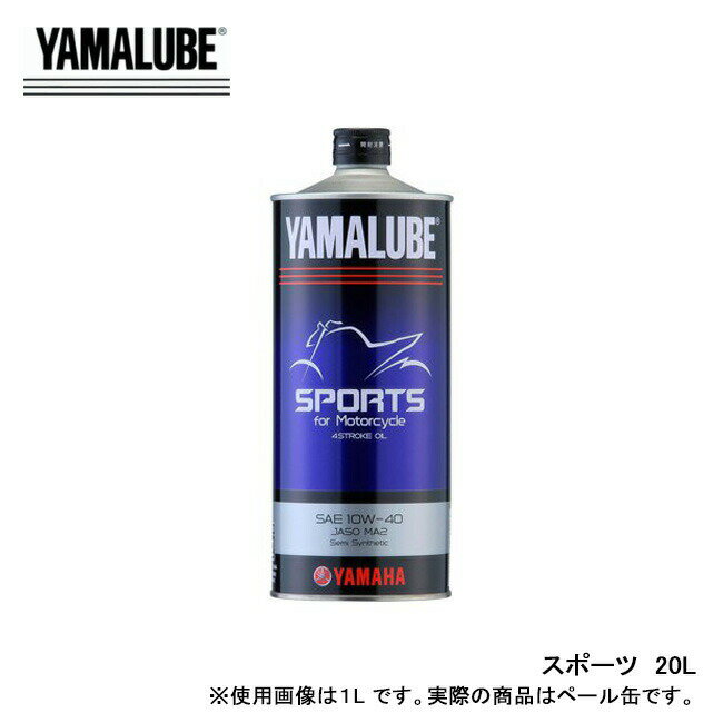 YAMALUBE ヤマルーブ スポーツ 20L 90793-32651