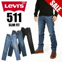 セール！ LEVI'S リーバイス 511 スリムフィット メンズ ストレッチ ジーンズ 04511-5485 04511-1163 04511-5447