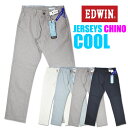 楽天indigo blueセール！ EDWIN エドウィン ジャージーズ COOL チノ レギュラーストレート ストレッチ トラウザーパンツ メンズ 涼しい、サラサラ、気持ちいい。 夏のジーンズJM703C