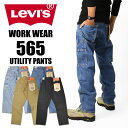 LEVI S リーバイス WORKWEAR 565 ユーティリティ— ペインターパンツ ワークウェア ストレッチデニム A1136