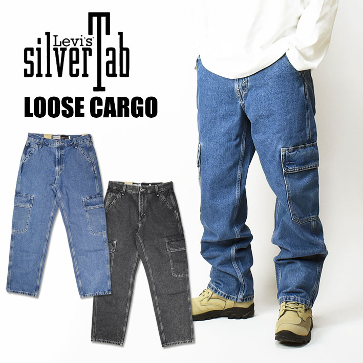 LEVI'S リーバイス SILVERTAB LOOSE シルバータブ デニム カーゴパンツ ジーンズ ルーズ ワイド バギー A5666