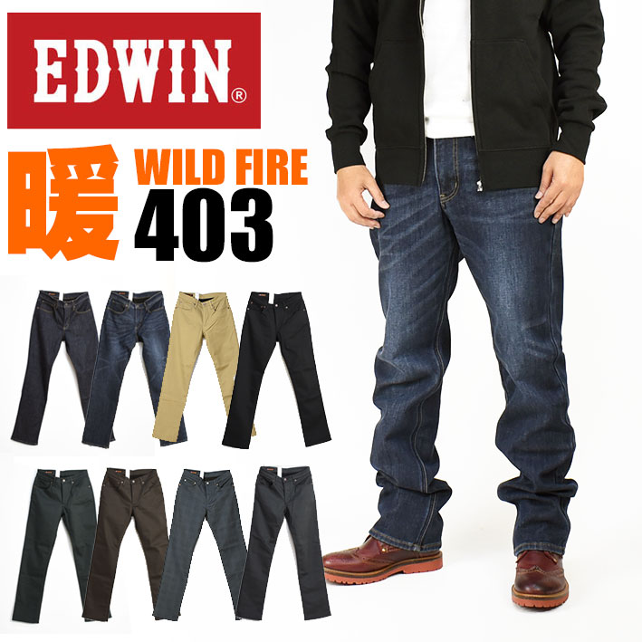 EDWIN エドウィン 403 WILD FIRE ストレッチ レギュラーストレート 暖かい 動きやすい 気持ちいい メンズ ジーンズ 秋冬 E403WF