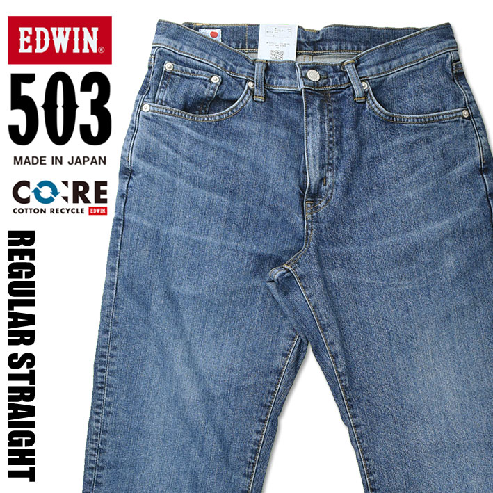 EDWIN エドウィン 503 レギュラーストレート ミッドブルー メンズ ストレッチ ジーンズ 日本製 E50313-146