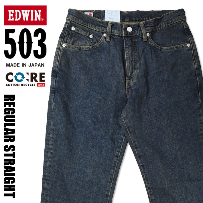 EDWIN エドウィン 503 レギュラーストレート 濃色タンニン メンズ ストレッチ ジーンズ 日本製 E50313-33