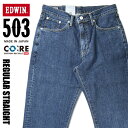 EDWIN エドウィン 503 レギュラーストレート ストーンウォッシュ メンズ ストレッチ ジーンズ 日本製 E50313-93