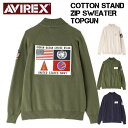 セール！ AVIREX アビレックス コットン スタンド ジップアップ セーター トップガン COTTON STAND ZIP SWEATER TOPGUN ミリタリー ニット ジャケット メンズ 783-3140005