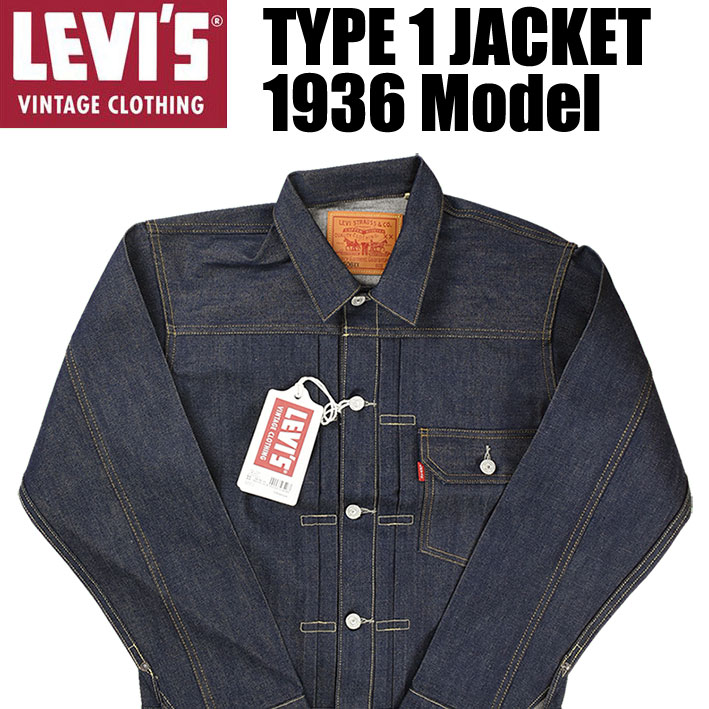 VINTAGE LEVI 039 S リーバイス TYPE 1 JACKET 1936 Model ファーストモデル LEVI 039 S VINTAGE CLOTHING LVC 復刻版 ビンテージ セルビッジデニム 赤耳 リジッド 未洗い 日本製 70506-0028