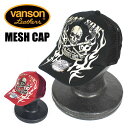 VANSON バンソン 刺繍 メッシュキャップ CROSS BONE SKULL 帽子 メンズ レディース ユニセックス NVCP-2307