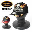 VANSON バンソン 刺繍 メッシュキャップ FIRE SKULL 帽子 メンズ レディース ユニセックス NVCP-2401