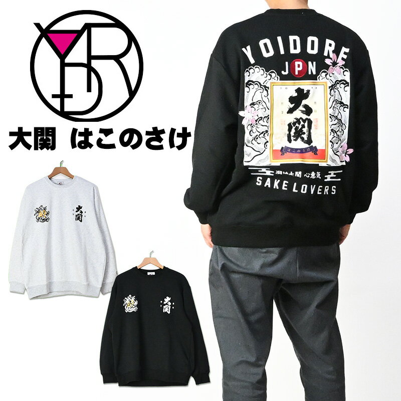 YOIDORE 酔いどれ クルーネック スウェット 大関 はこのさけ OZEKI 箱の酒 トレーナー メンズ レディー..
