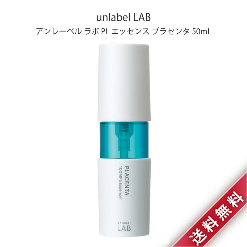 アンレーベル ラボ PL エッセンス プラセンタ 50mL unlabel LAB 美容液 毛穴 くすみ 集中美容液