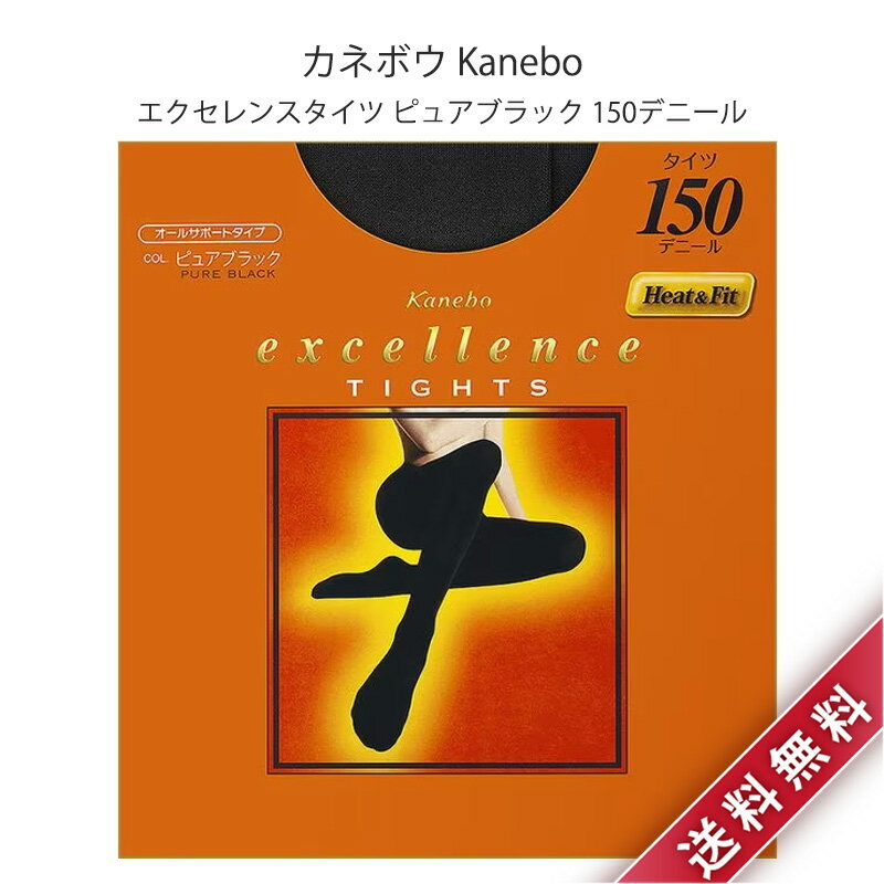 カネボウ Kanebo エクセレンス excellence エクセレンス タイツ ピュアブラック 150デニール M-L L-LL