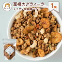 【オリジナル】至福のグラノーラ シナモン&黒糖バナナ 毎週50個限定・焼きたてお届け便 1パック180g入(4食分)