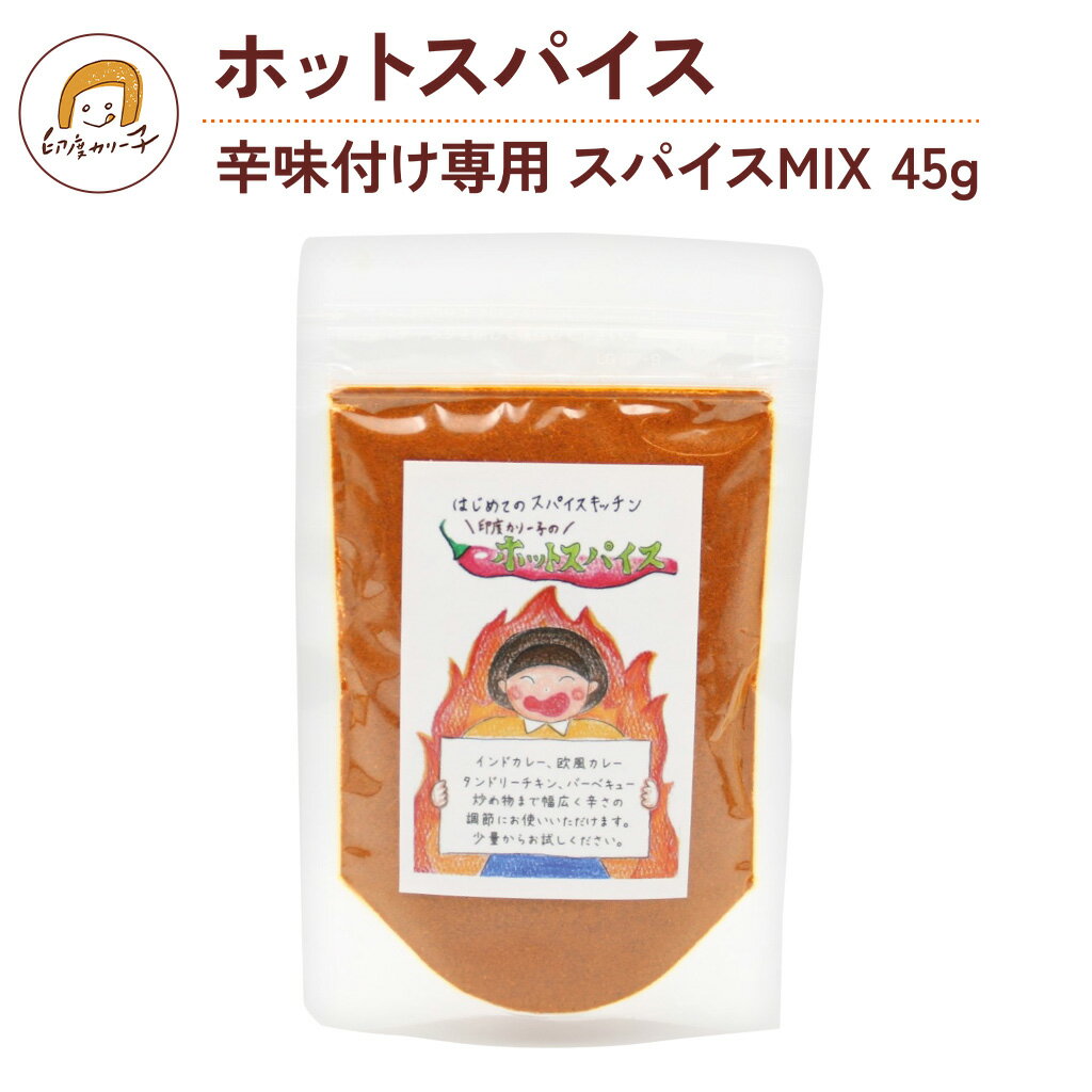 BINIWALE spice market ー インドスパイス・ビニワレブランドの