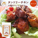 印度カリー子 の タンドリーチキン レシピ付き 10種の スパイス ミックス チャック付き 大パック 40g 12人分 | 初心者 でも作れる 本格 簡単 無添加 キット 小麦粉不使用