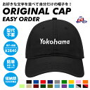 オリジナル刺繍ストラップキャップOTTO(CAP 帽子 オーダーメイド 名入れ 名前 ネーム イニシャル ロゴ 文字 ゴルフ 釣り キャンプ アウトドア プレゼント 誕生日 母の日 立体刺繍)