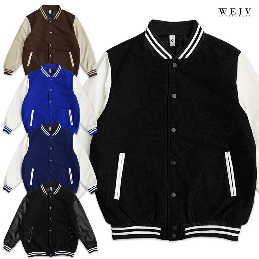 【送料無料】WEIV STADIUM JACKET【BLACK/NAVY/ROYAL BLUE/BROWN】(S・M・L・XL・2XL・3XL)(通販 メンズ 服 大きいサイズ ジャケット アウター スタジアムジャケット スタジャン シンプル 無地)