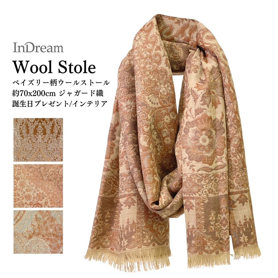 InDream ペイズリー柄 ウール ストール 大判 ［72cmx206cm］ ベージュ グリーン 誕生日 プレゼント クリスマス ギフト 50代 60代 70代 80代 おしゃれ 秋 冬 ひざ掛け 着物 ショール
