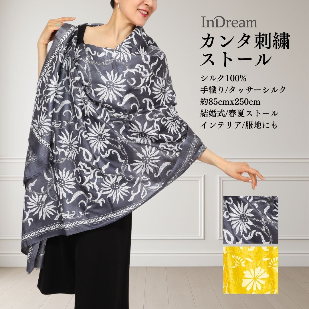 樂天商城 - InDream カンタ 刺繍 ストール 約85×250cm カラフル シルク インド 刺し子 インテリア 誕生日 プレゼント 母の日 ギフト 50代 60代 70代 80代 おしゃれ ハンドメイド 春 夏 秋