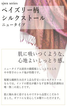 シルク ストール ペイズリー シルク100% ストライプ 赤 ピンク 紫 還暦祝い 【55cm巾】 秋冬 春 ギフト 誕生日 プレゼント ひざ掛け スカーフ レディース メンズ マフラー 女性 おしゃれ お祝い オフィス 春夏 stole silk paisley muffler gift