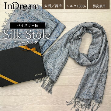 シルク ストール ペイズリー シルク100% ブルー 【70cm巾】 秋冬 春 ギフト 誕生日 プレゼント ひざ掛け スカーフ レディース メンズ マフラー 女性 おしゃれ お祝い オフィス 春夏 stole silk paisley muffler gift