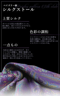 シルク ストール ペイズリー シルク100% ブルー 【70cm巾】 秋冬 春 ギフト 誕生日 プレゼント ひざ掛け スカーフ レディース メンズ マフラー 女性 おしゃれ お祝い オフィス 春夏 stole silk paisley muffler gift