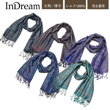 シルク ストール ペイズリー シルク100% ネイビー/紫 【70cm巾】 秋冬 春 ギフト 誕生日 プレゼント ひざ掛け スカーフ レディース メンズ マフラー 女性 おしゃれ お祝い オフィス 春夏 stole silk paisley muffler gift