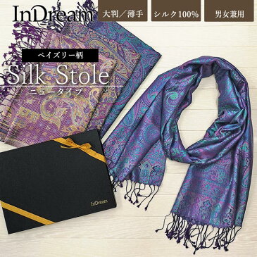 シルク ストール ペイズリー シルク100% 紫/パープル 【70cm巾】 秋冬 春 ギフト 誕生日 プレゼント ひざ掛け スカーフ レディース メンズ マフラー 女性 おしゃれ お祝い オフィス 春夏 stole silk paisley muffler gift