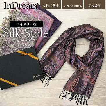 シルク ストール ペイズリー シルク100% 紫/パープル 【70cm巾】 秋冬 春 ギフト 誕生日 プレゼント ひざ掛け スカーフ レディース メンズ マフラー 女性 おしゃれ お祝い オフィス 春夏 stole silk paisley muffler gift