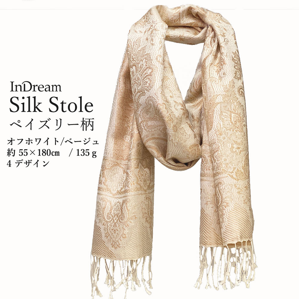 InDream ペイズリー柄 シルク ストール 中判 ［55cmx180cm］ ベージュ 大判 スカーフ レディース メンズ マフラー 誕生日 プレゼント 母の日 ギフト 50代 60代 70代 80代 おしゃれ ひざ掛け メンズ マフラー 女性