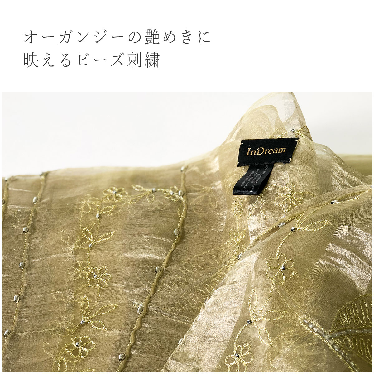 シルク ストール オーガンジー ベージュ ゴールド パーティー 結婚式 ストール 大判 パーティー 秋冬 春 プレゼント 誕生日 女性 ギフト 春夏 おしゃれ 送料無料 stole silk party gift