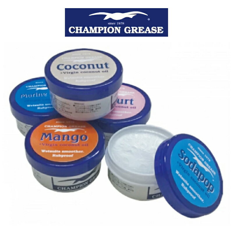 CHAMPION GREASE チャンピオングリース VASELINE ワセリン サーフィン 擦れを防止 ウエットスーツ オーガニック