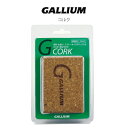 GALLIUM ガリウム CORK コルク スノーボード スキー 生塗り用 スプレータイプ用 WAX ワックス