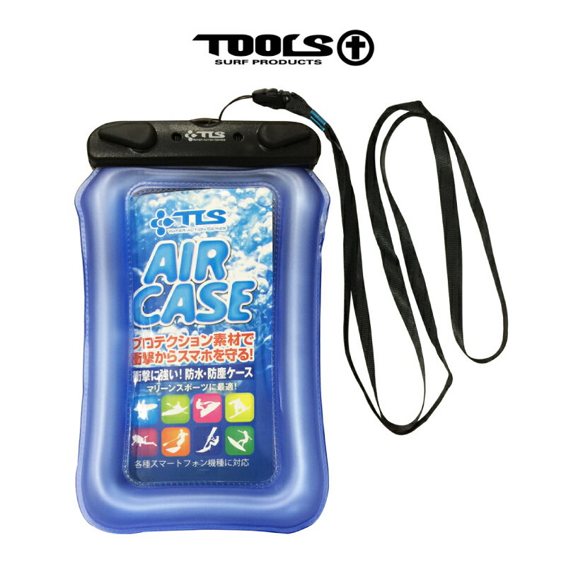 ●ブランド：TOOLS ツールス ●商品名：AIR CASE - BLUE 特殊製法のエアブリッジで内容物を守る上に 水中で落とした時にも浮かぶ小物入れ。 海水浴やプールで大活躍するフローティングケース。 ネックストラップ付き 外寸:タテ225mm　ヨコ125mm ＊注1：当商品は水に浮く構造になっていますが、 　中に入れる物の大きさや重さによって、 　または海や波の状況により浮かないことがございます。 ＊注2：当ケースに保管した製品の不具合・故障については 　一切の責任を負いかねます。 　あらかじめご理解ください。 当店は正規販売店です。 ----------ご注意---------- ご注文後の返品・キャンセル・交換は一切受け付けておりませんので、予めご了承下さい。 モニターによって色の見え方が実物と異なる場合がございます。 他店舗でも販売しておりますので、タイミング悪く売り違える場合がございますのでご了承下さい。 在庫には展示販売品も含まれている場合があります。気になる方はお問い合わせ下さい。 送料無料で送付先が北海道・離島の場合は500円、沖縄の場合は1,000円の別途送料を加算させて頂きますのでご了承下さいますようお願い申し上げます。（税別） 注文時は送料無料となりますが訂正し改めてメールでご案内となりますのでご注意下さい。 メール便をご希望の場合、注文時は通常の送料となりますが受注後に送料を訂正しご連絡致しますのでご安心下さい。 メーカー希望小売価格はメーカーカタログに基づいて掲載しています