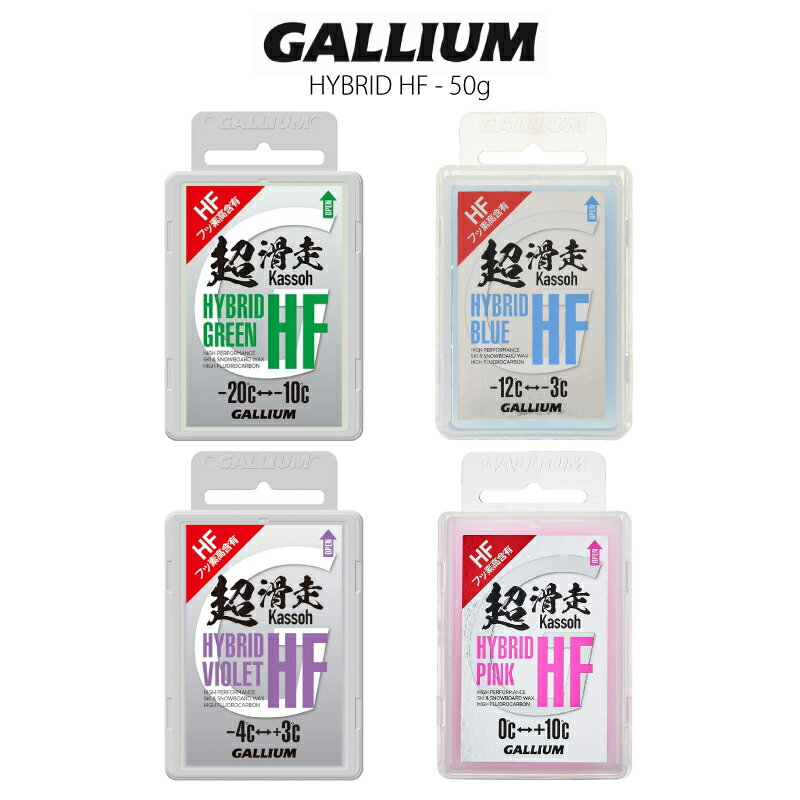 GALLIUM KE HYBRID HF - 50g nCubg GC`Gt PINK sN VIOLET oCIbg BLUE u[ GREEN O[@Xm[{[h XL[  bNX WAX tbf SW2200 SW21999 SW2198