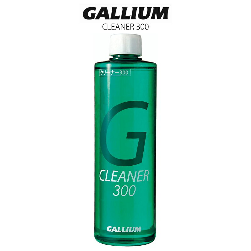 GALLIUM ガリウム CLEANER 300 クリーナー スキー スノーボード リムーバー 液体 クリーナー 300ml