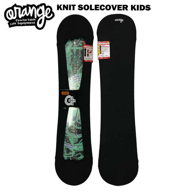 ORAN'GE オレンジ KNIT SOLECOVER KIDS - BLACK 22-23 スノーボード ボードカバー ソールカバー ボードケース ニット